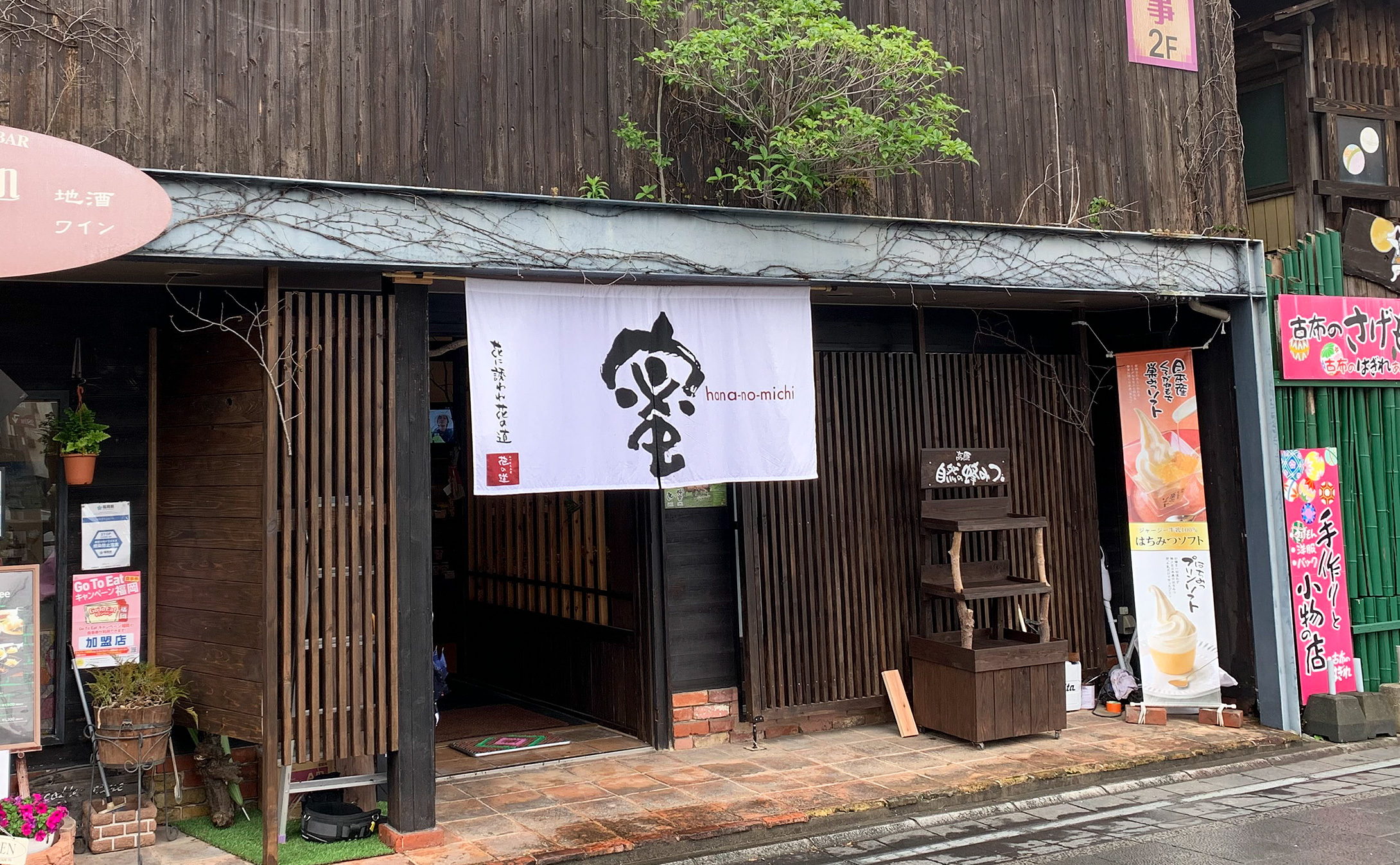 みつばち工房花の道 柳川店