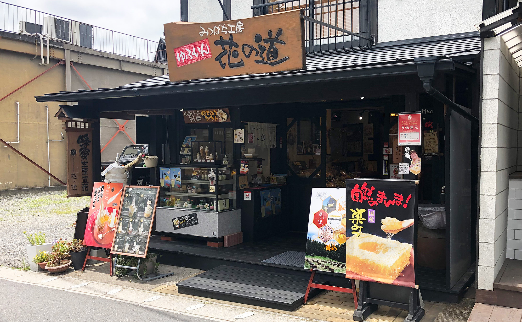 みつばち工房花の道 ゆふいん店