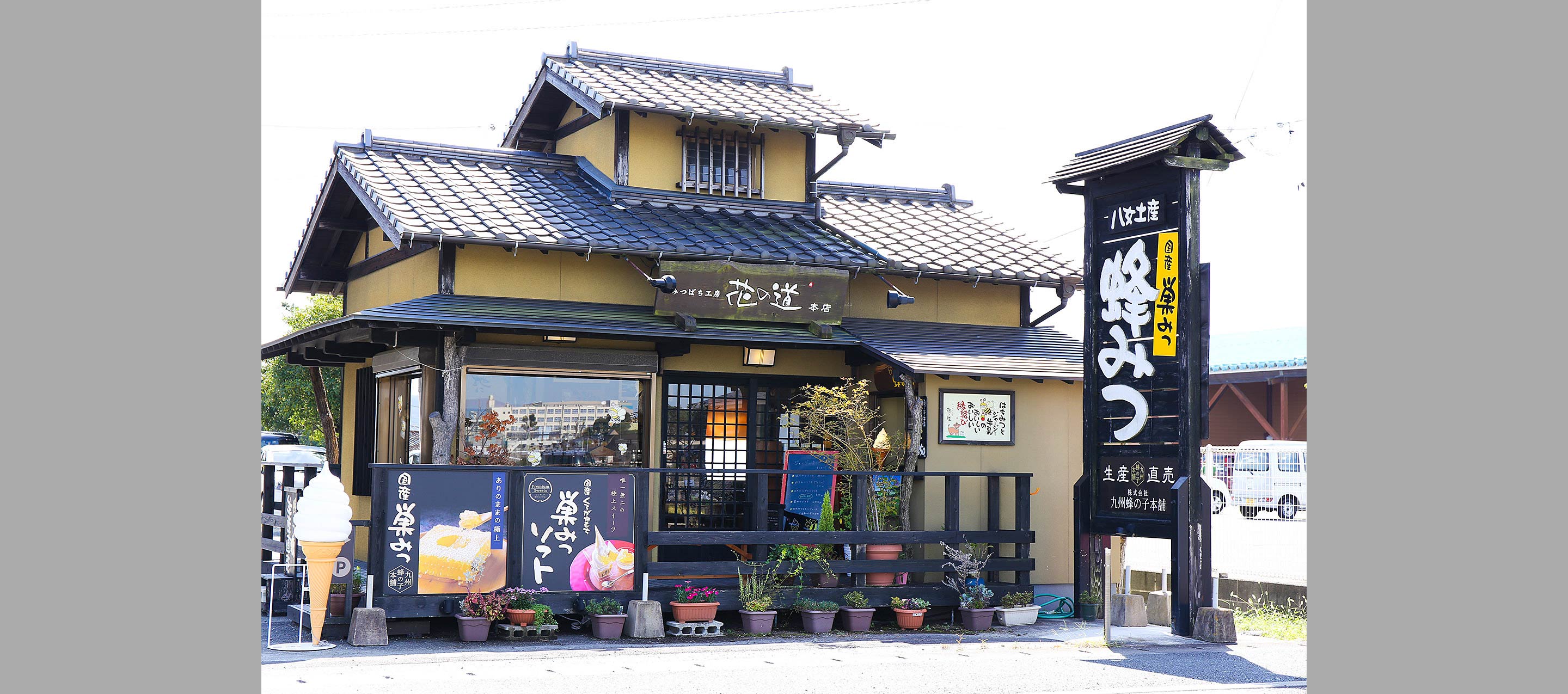 福岡県八女市の国産蜂蜜専門店