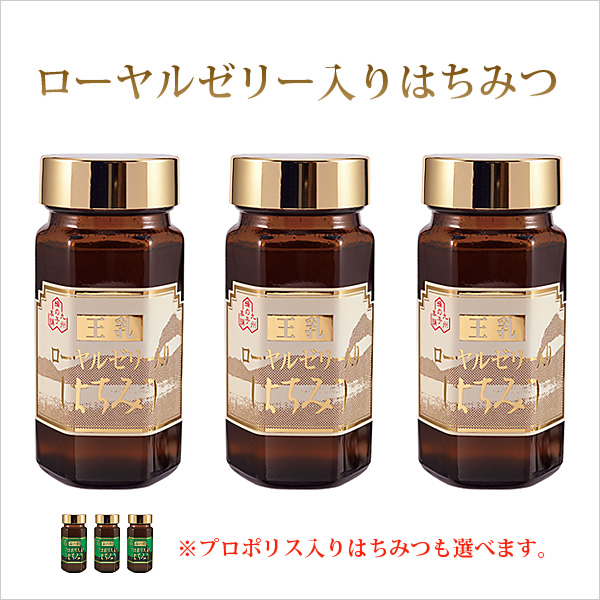 ローヤルゼリー入りはちみつ 3個セット 割引価格
