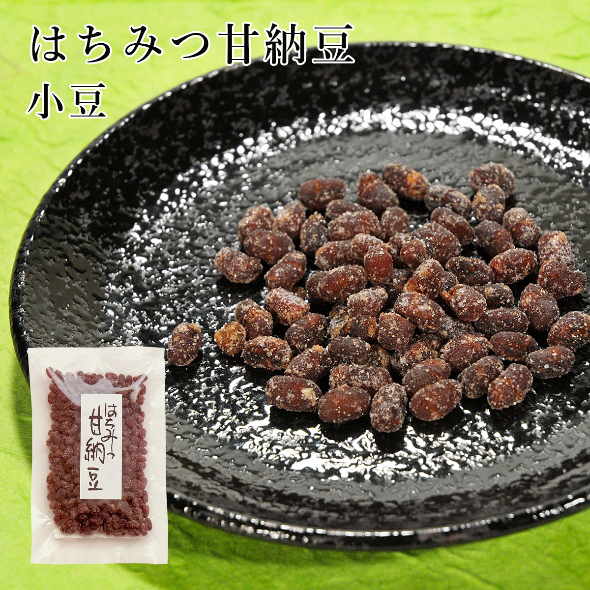 はちみつ甘納豆 小豆